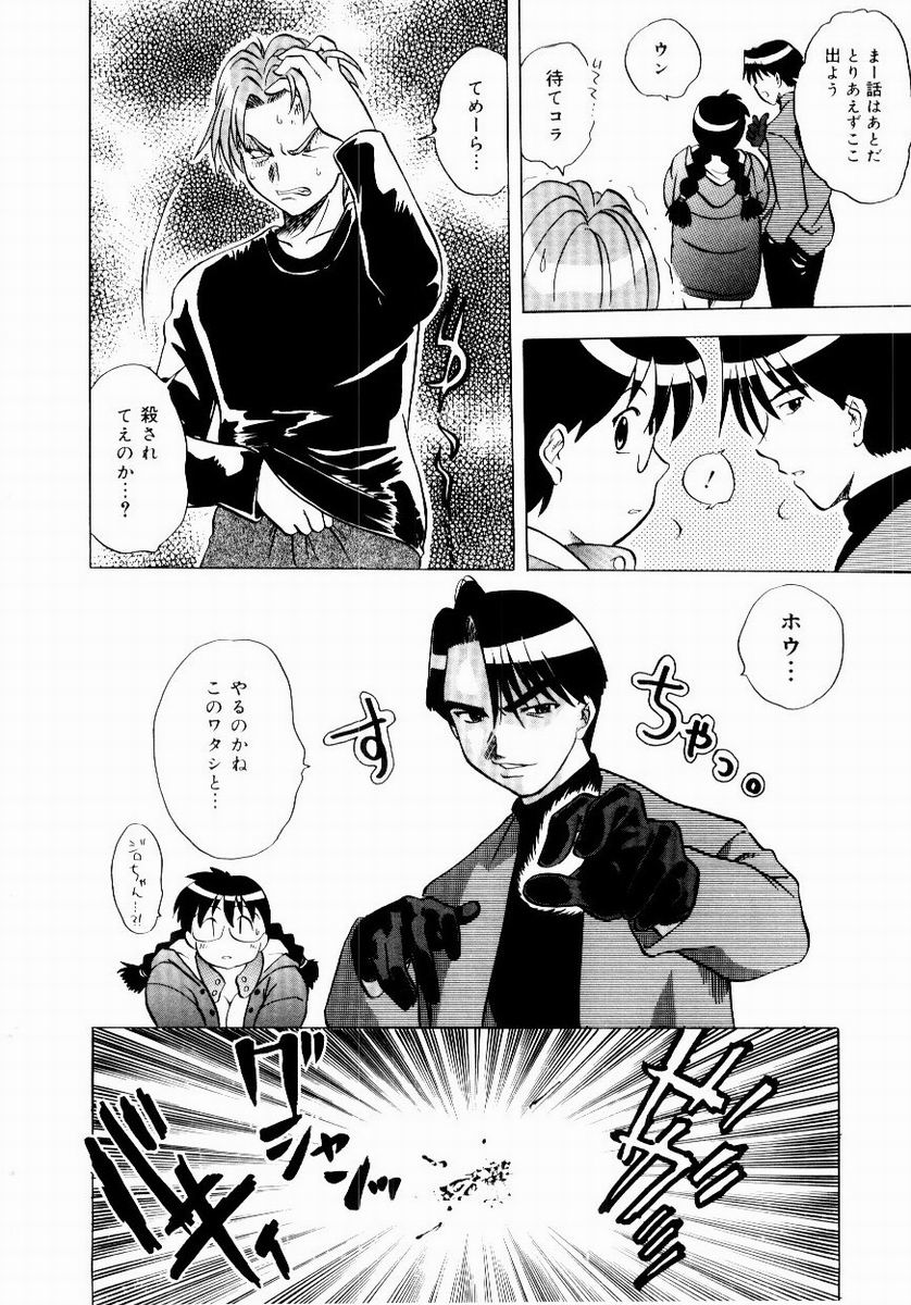 Shin Shokkan Musume - Page 106