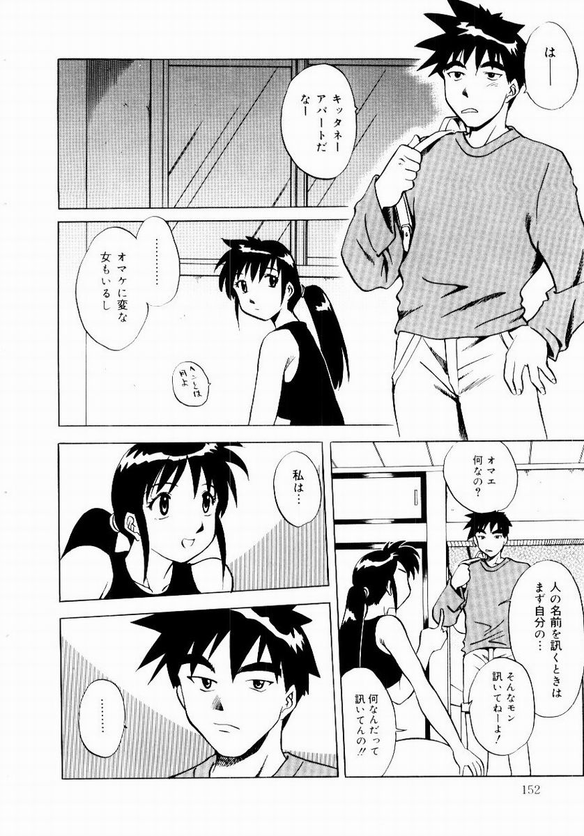 Shin Shokkan Musume - Page 154