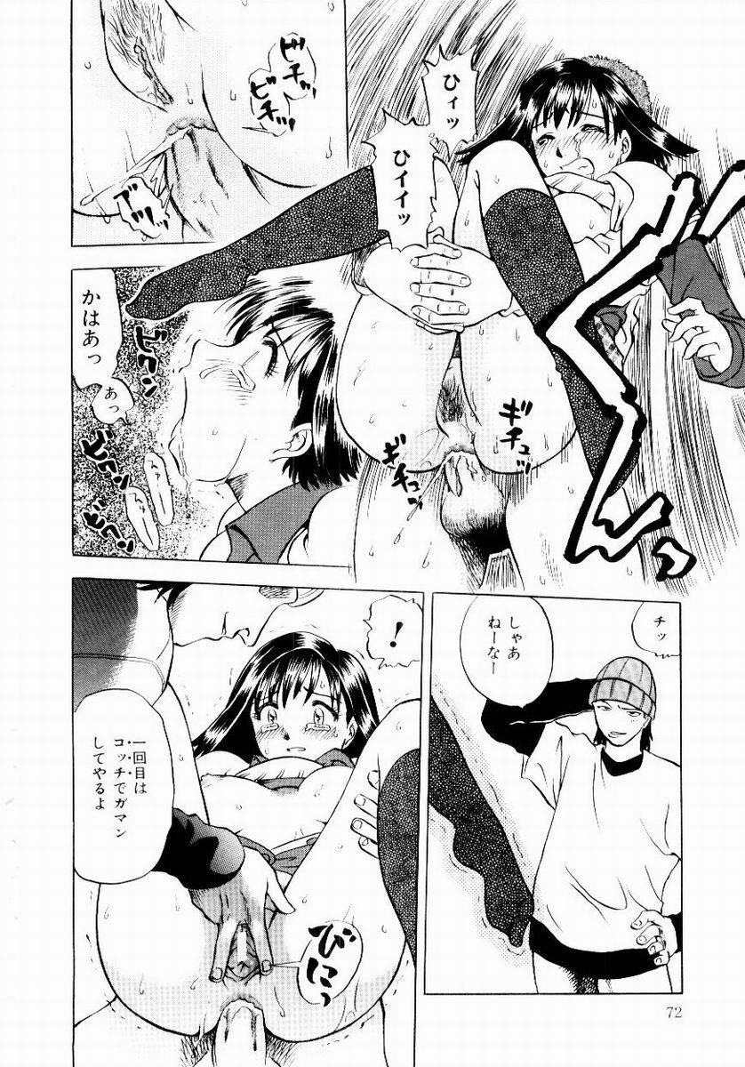 Shin Shokkan Musume - Page 74