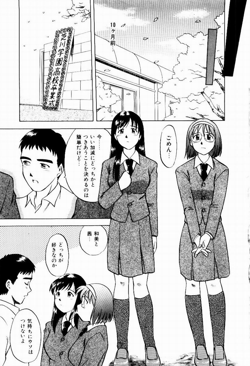 Shin Shokkan Musume - Page 79