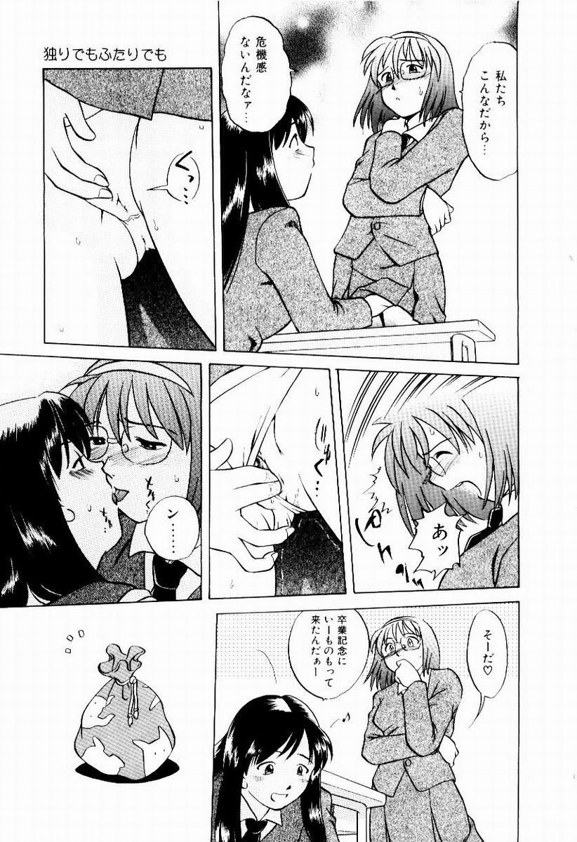 Shin Shokkan Musume - Page 81