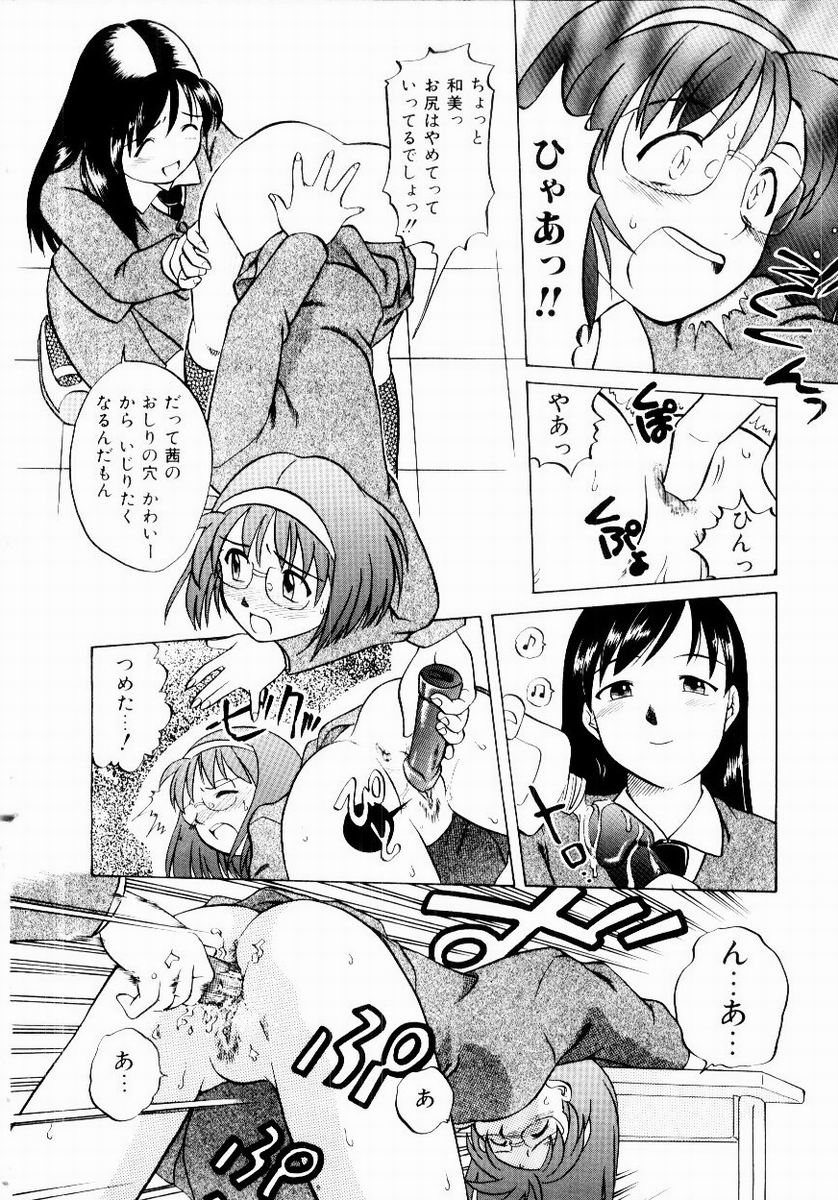 Shin Shokkan Musume - Page 84