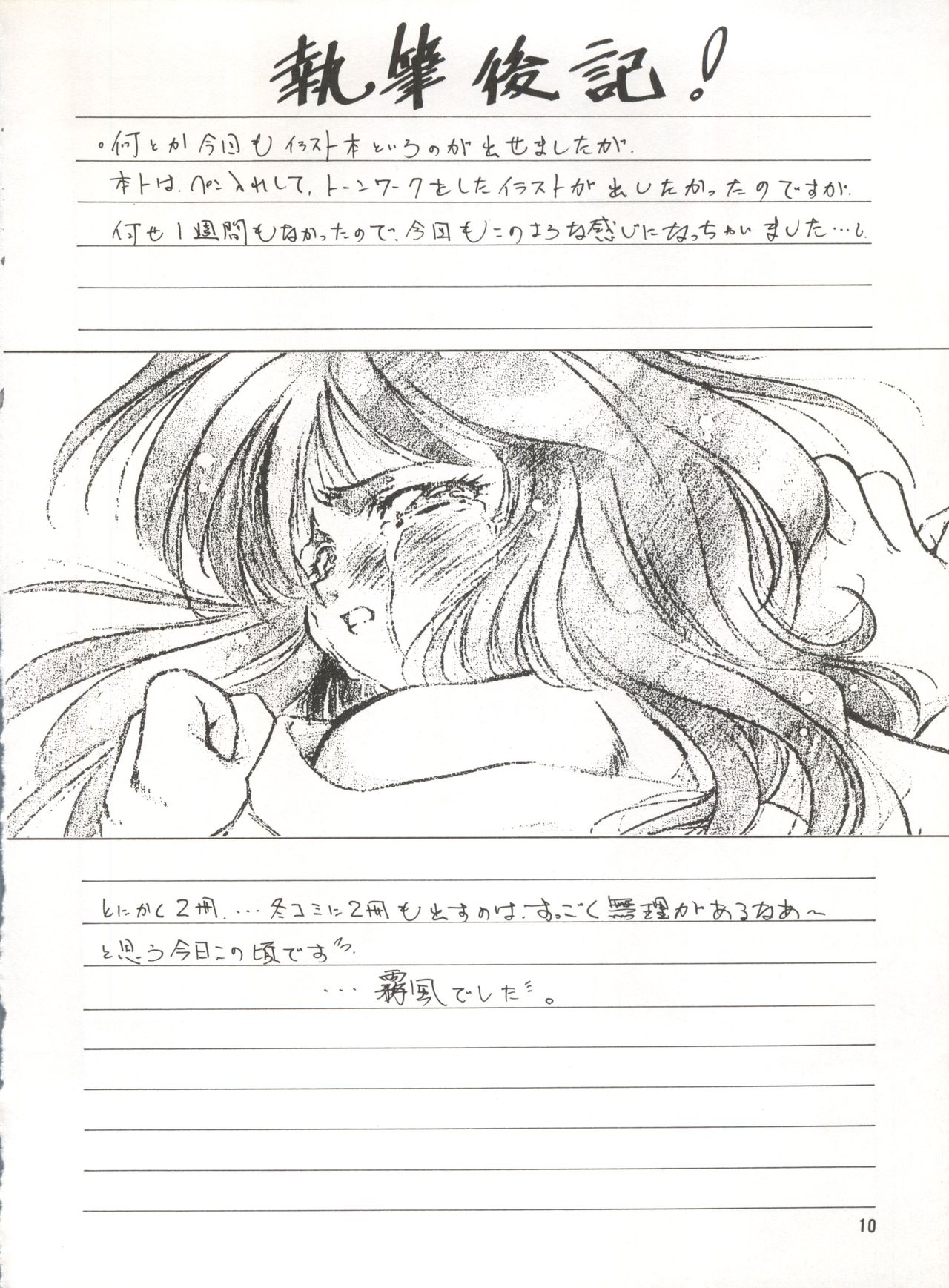 Genei - Page 12