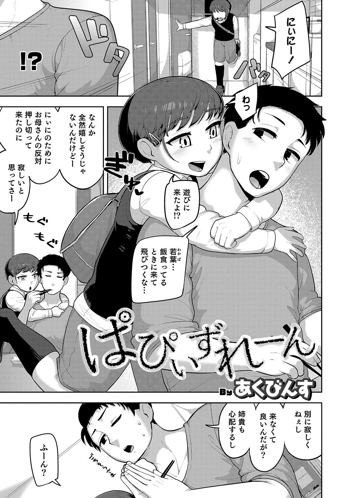 Otokonoko HEAVEN Vol. 48 - Page 135