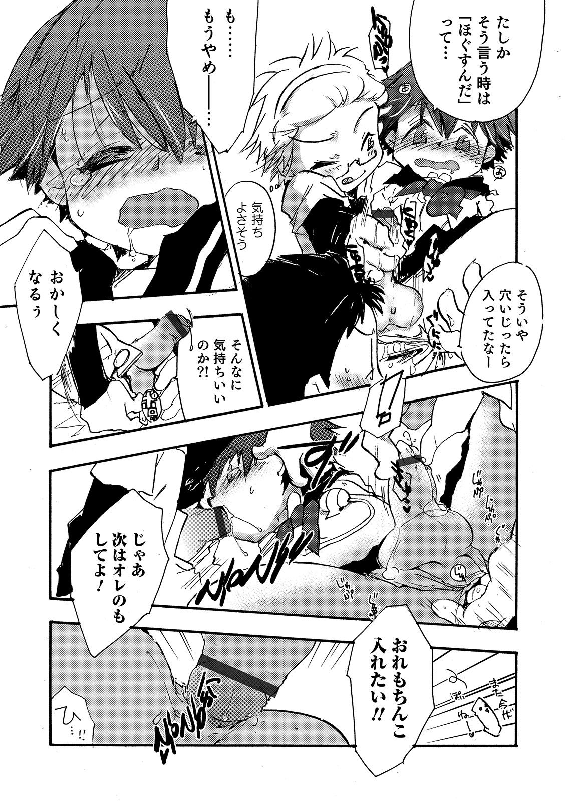 Otokonoko HEAVEN Vol. 48 - Page 171