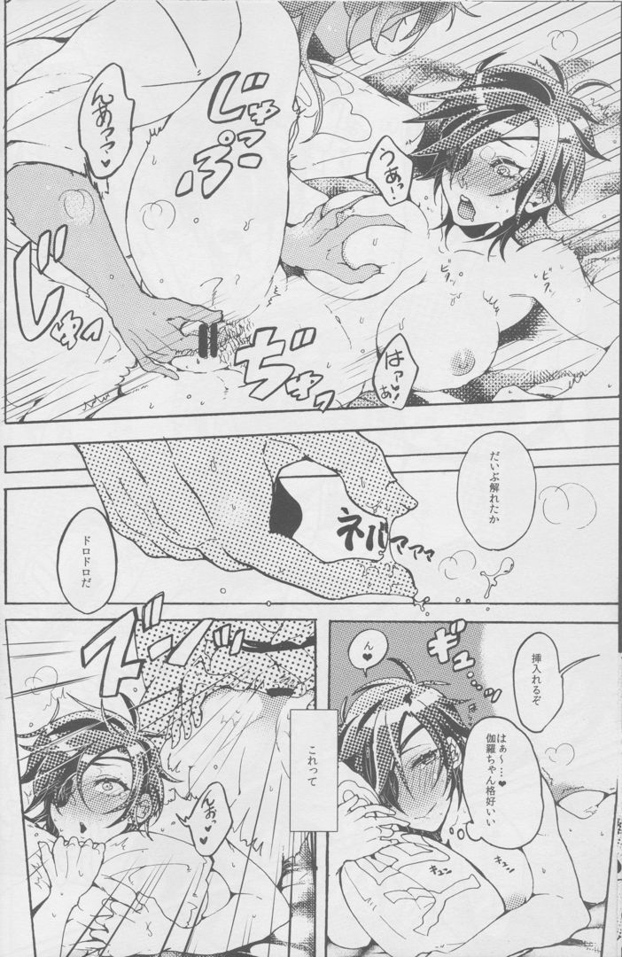 Ai o Haramaseta Karuseoraria - Page 17