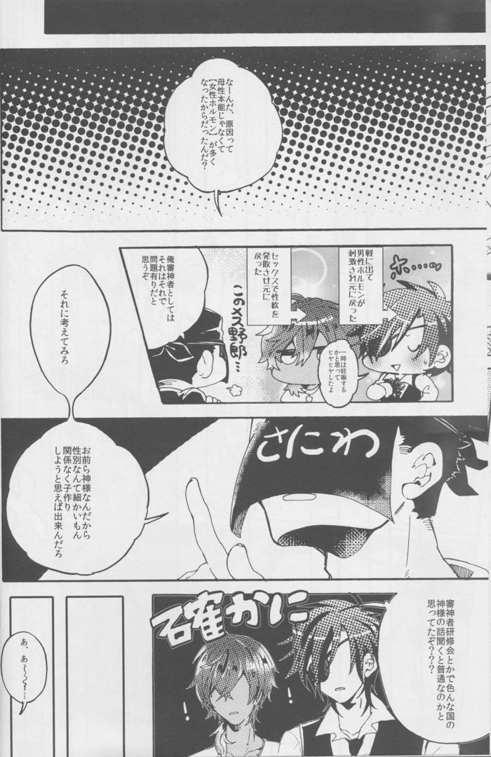 Ai o Haramaseta Karuseoraria - Page 23