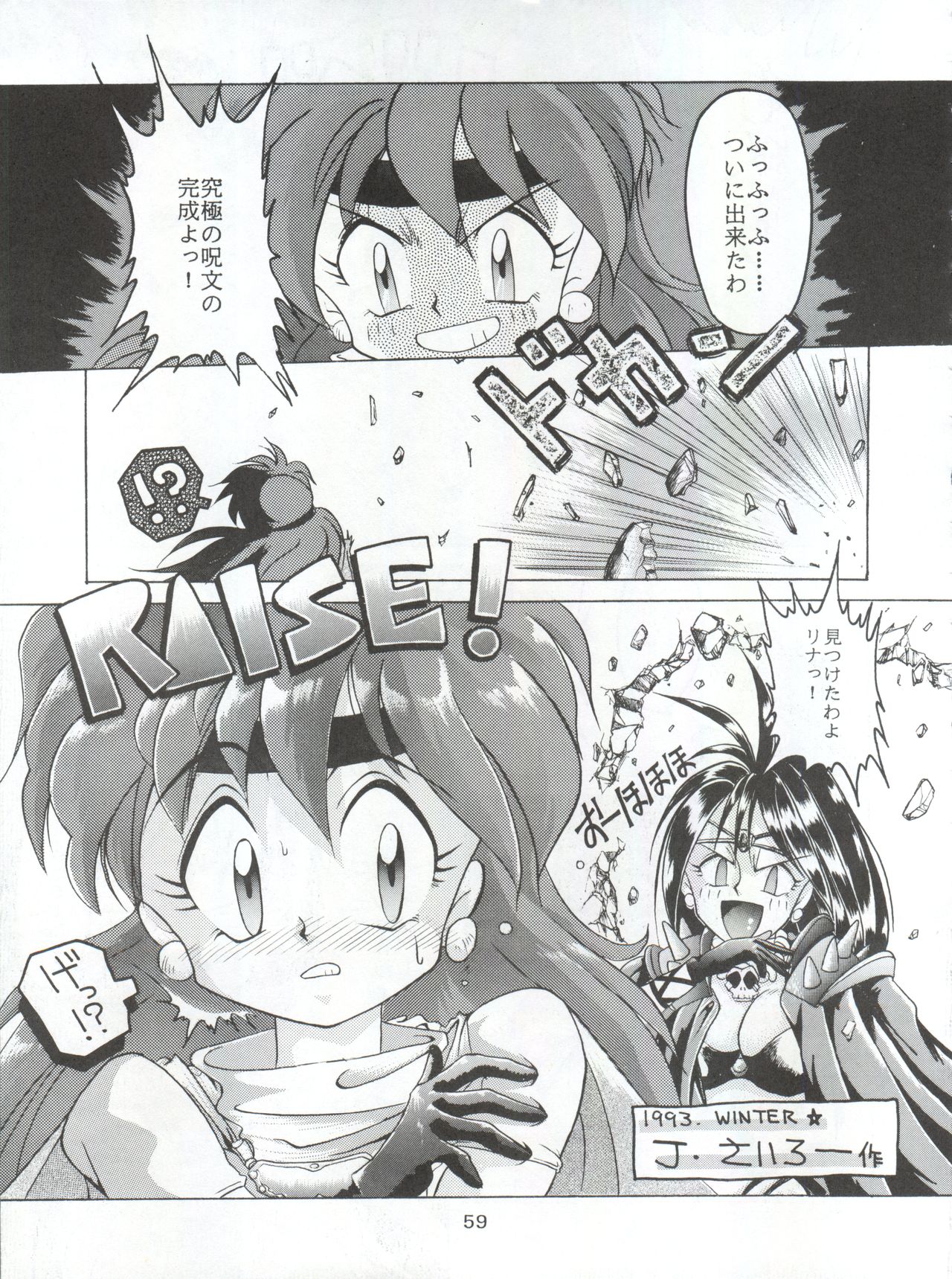 Yamainu Vol. 1 - Page 59