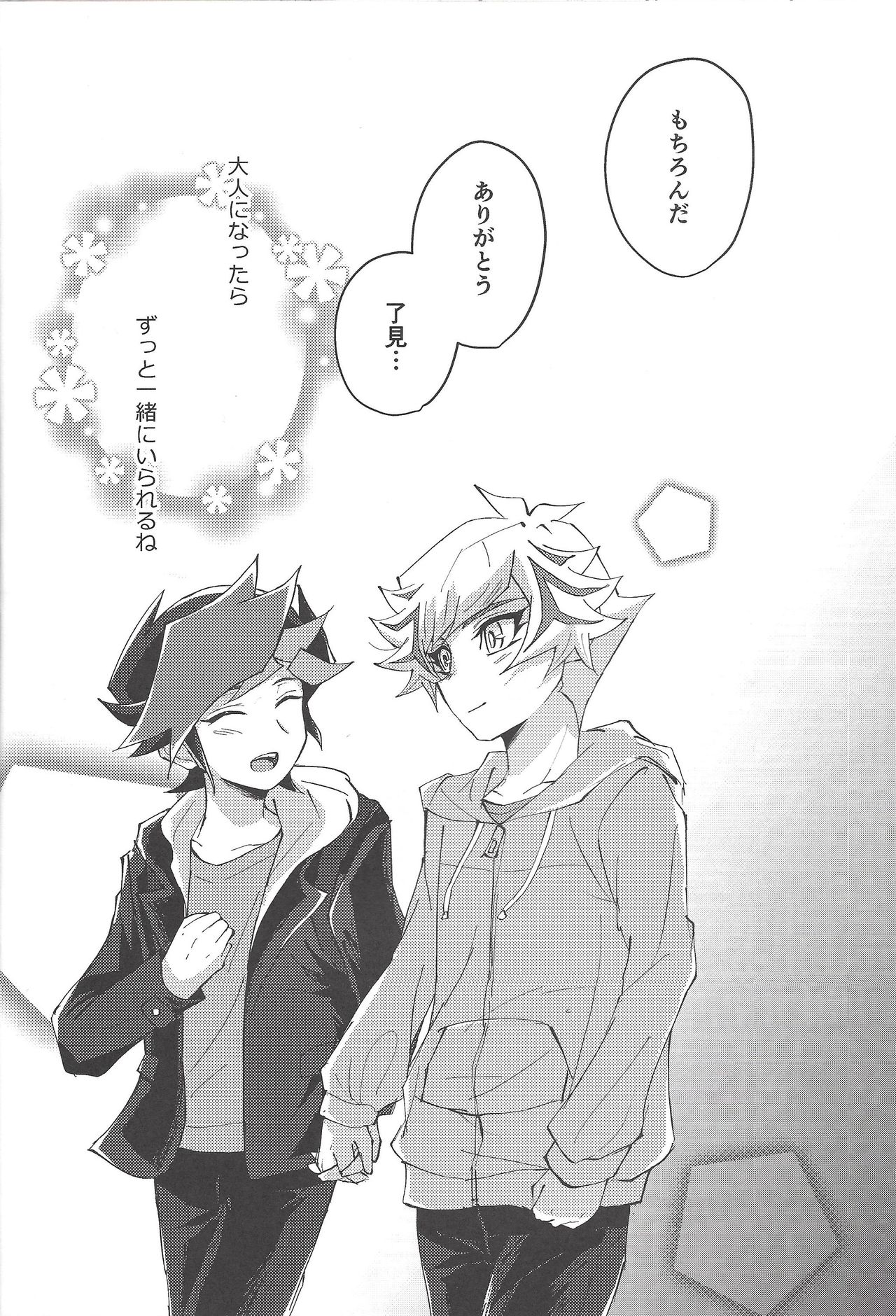 Chikai to yakusoku - Page 25