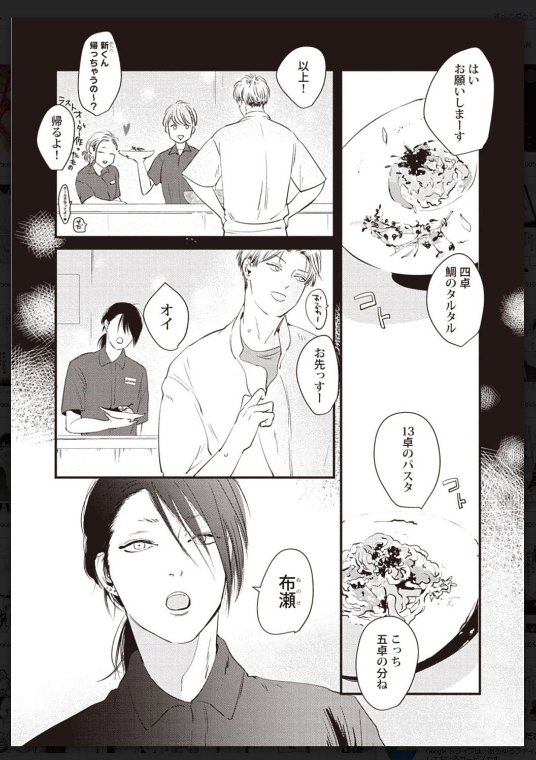 Tachi Neko Soudatsu BL - Page 101