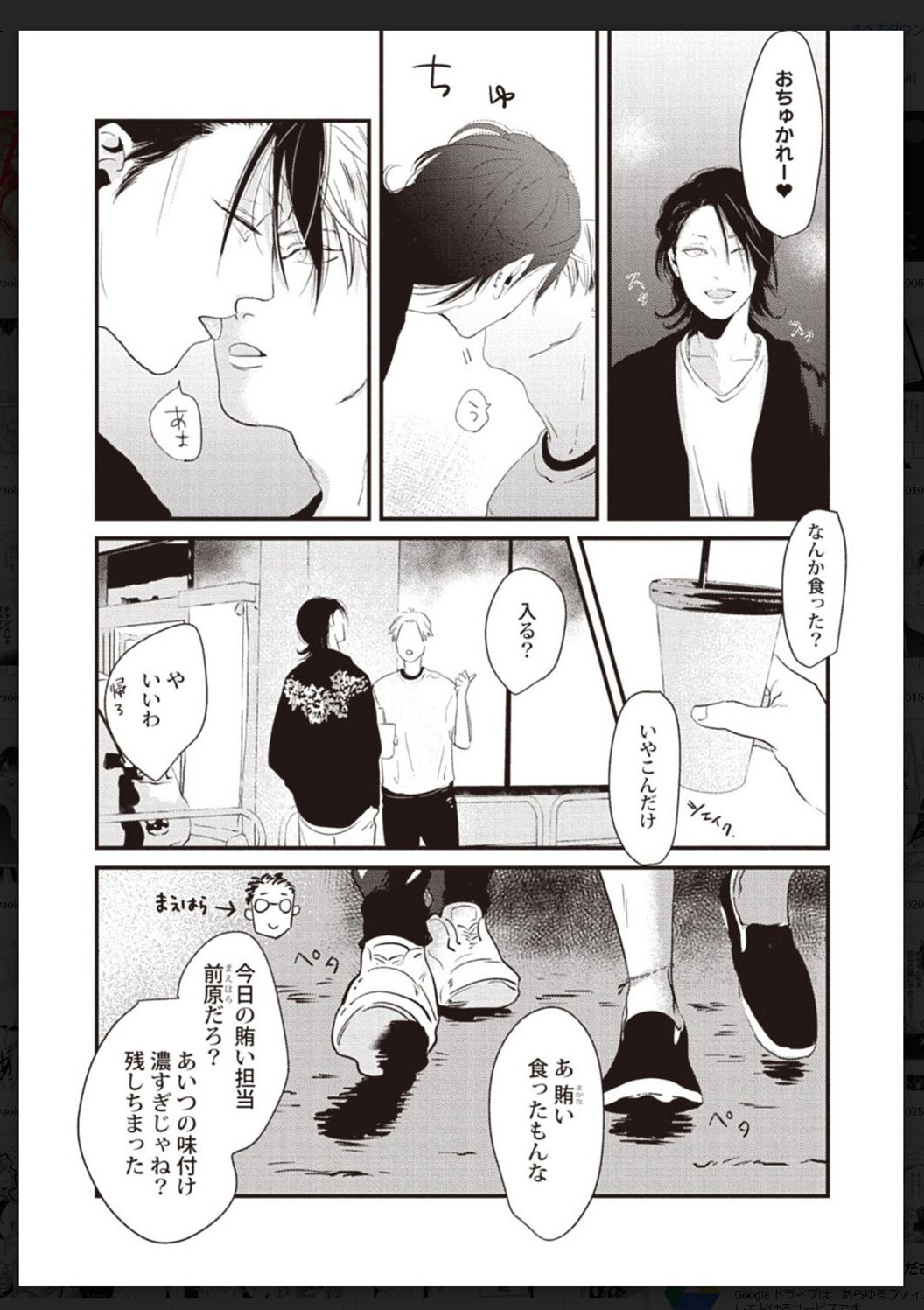 Tachi Neko Soudatsu BL - Page 104