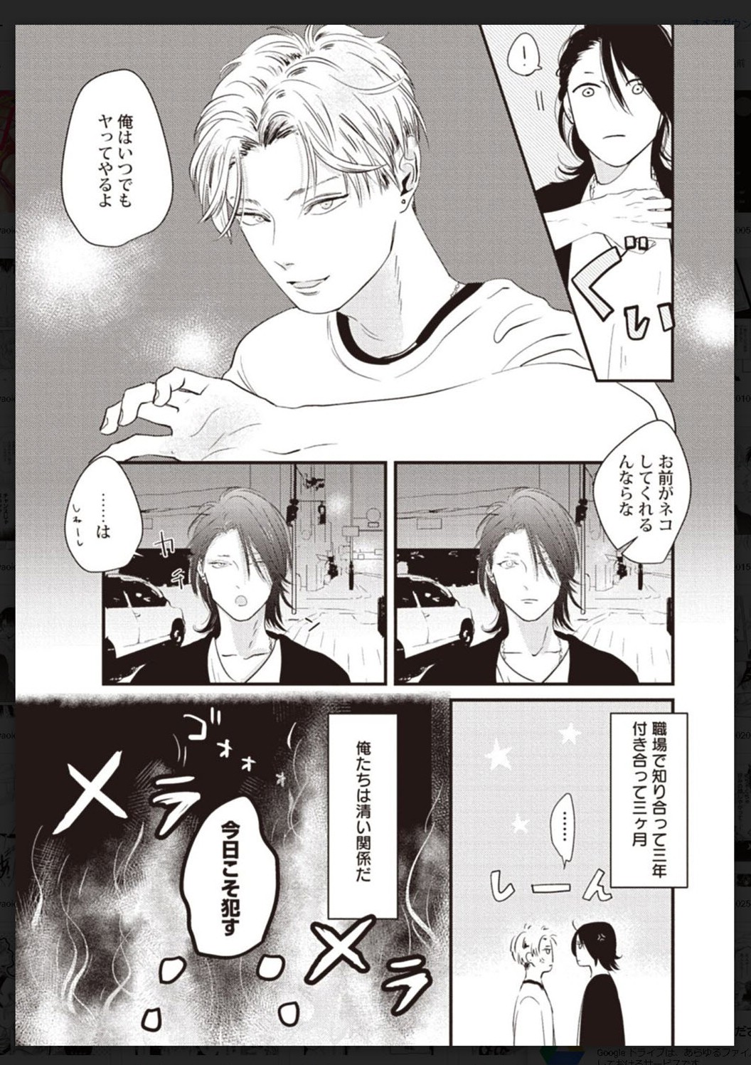 Tachi Neko Soudatsu BL - Page 106