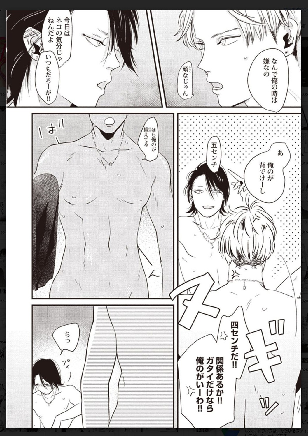 Tachi Neko Soudatsu BL - Page 109