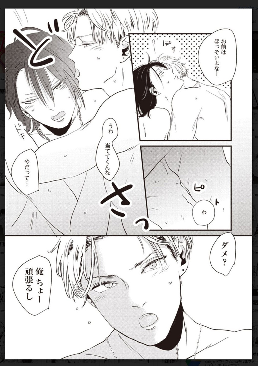 Tachi Neko Soudatsu BL - Page 110