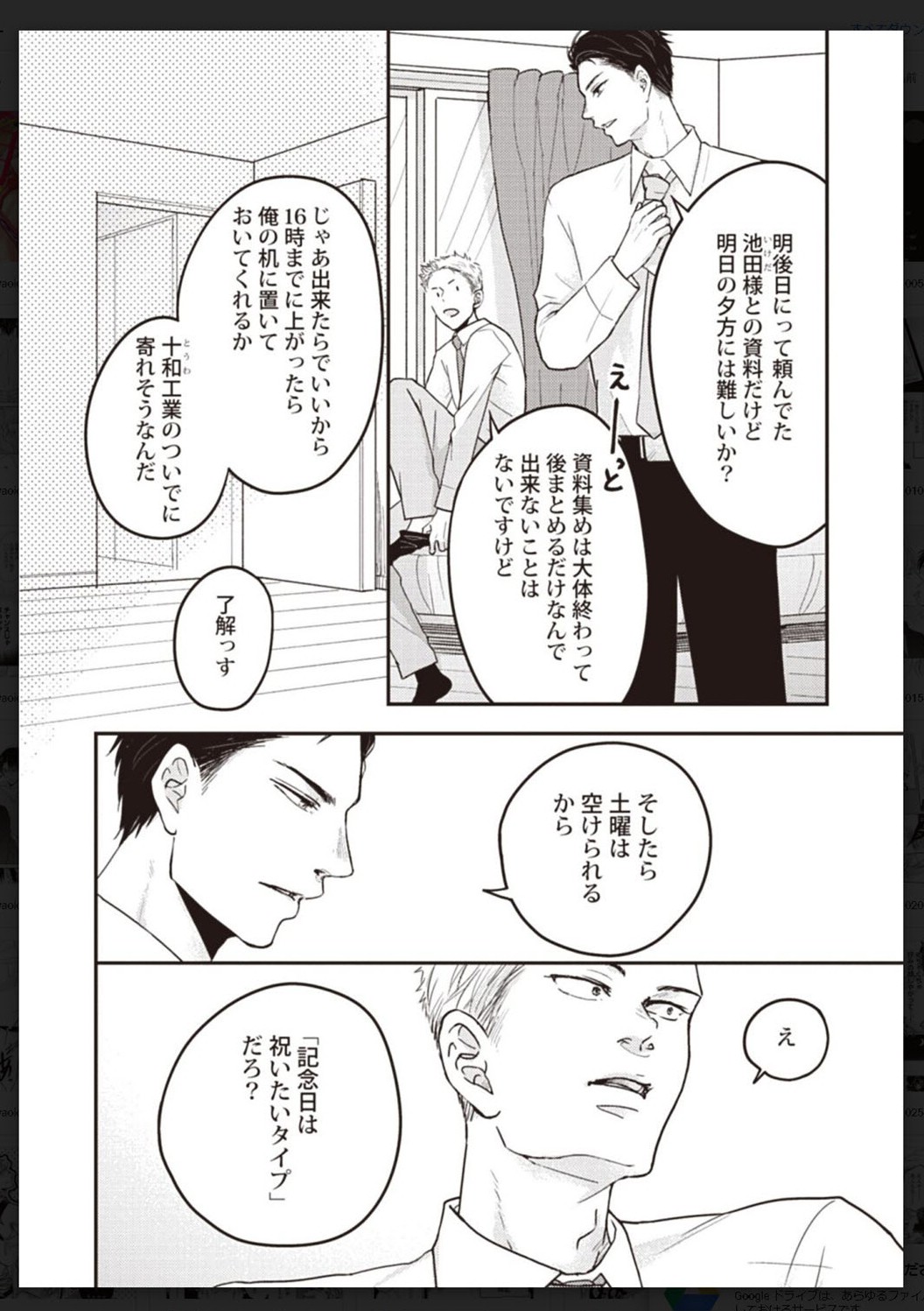 Tachi Neko Soudatsu BL - Page 183