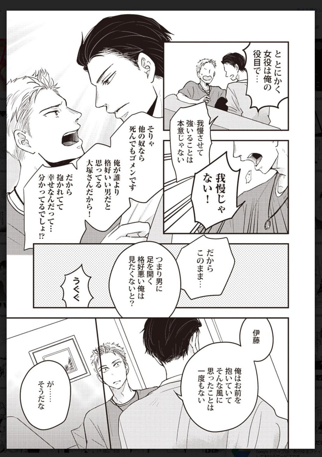 Tachi Neko Soudatsu BL - Page 188