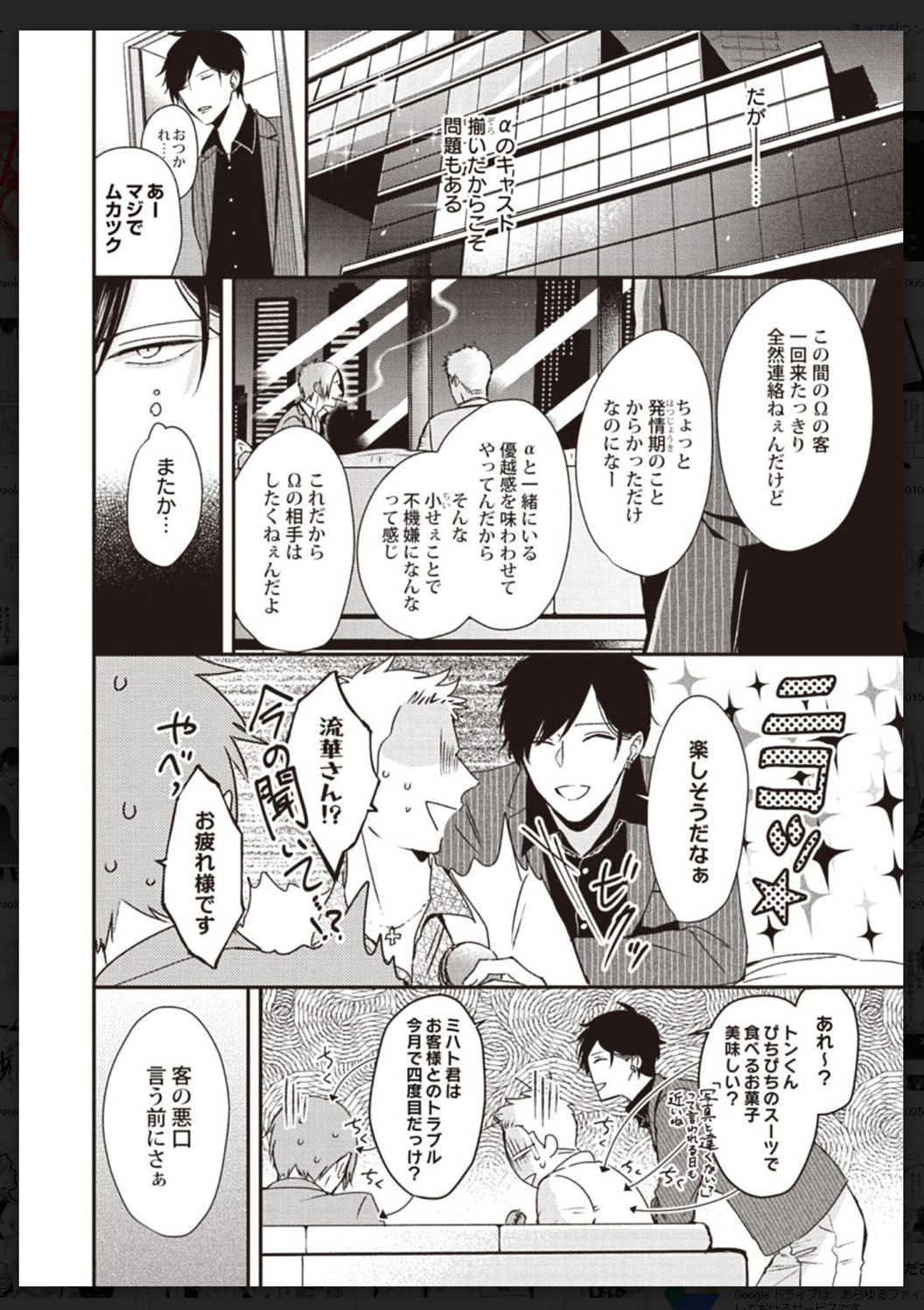Tachi Neko Soudatsu BL - Page 207