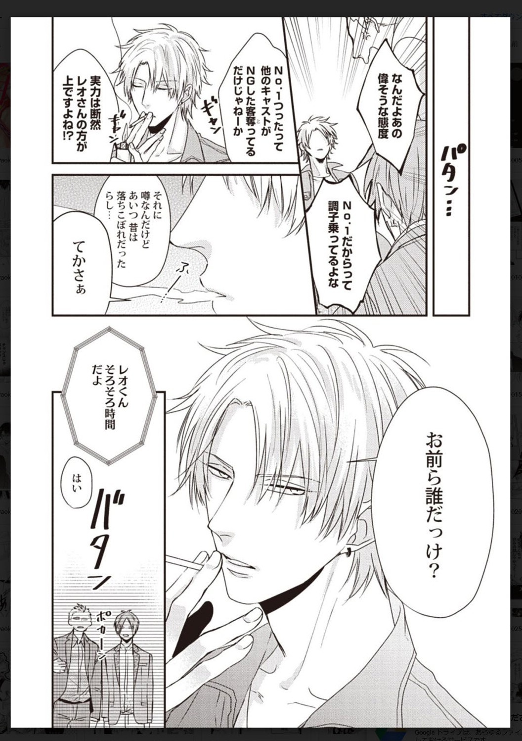Tachi Neko Soudatsu BL - Page 213