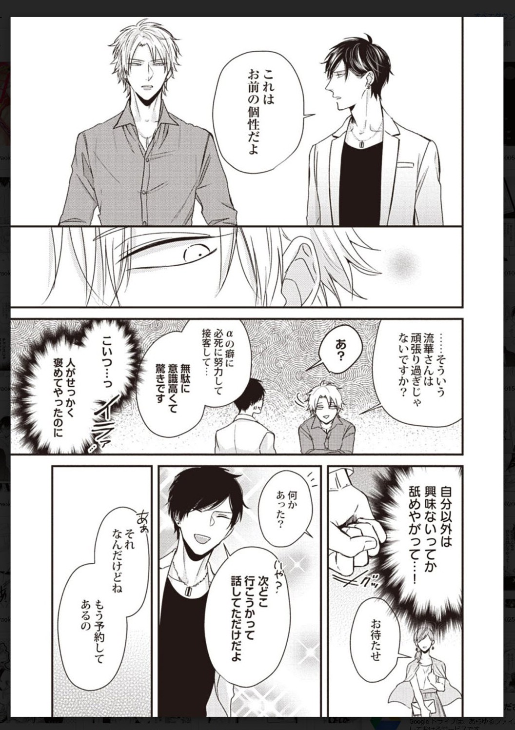 Tachi Neko Soudatsu BL - Page 218