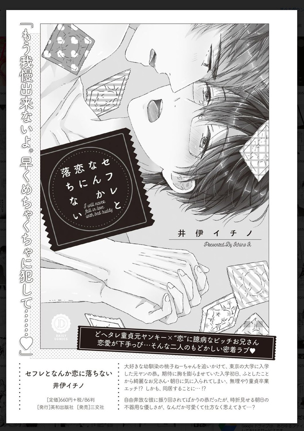 Tachi Neko Soudatsu BL - Page 247