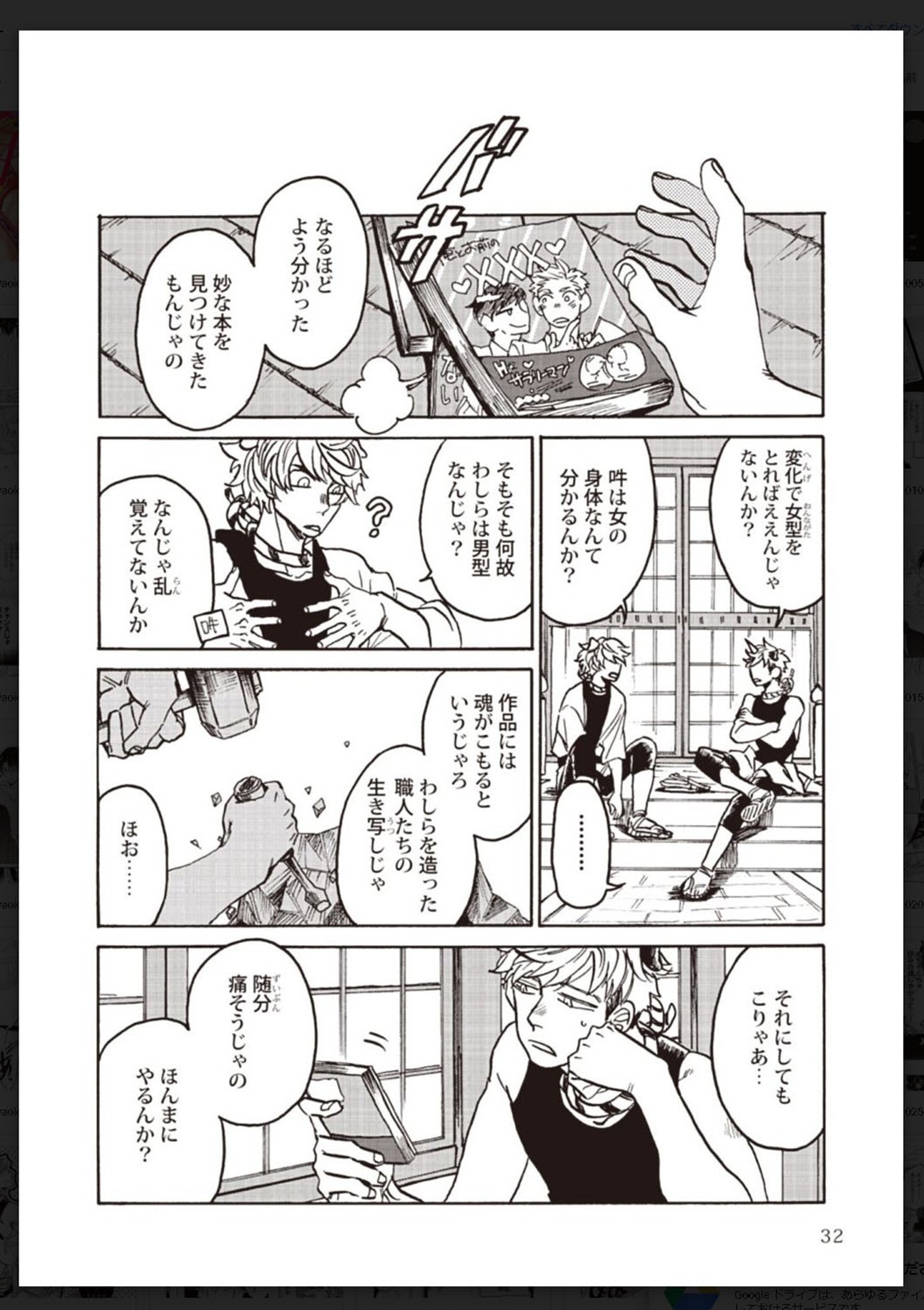 Tachi Neko Soudatsu BL - Page 33
