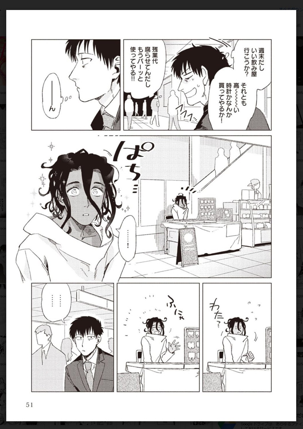 Tachi Neko Soudatsu BL - Page 52
