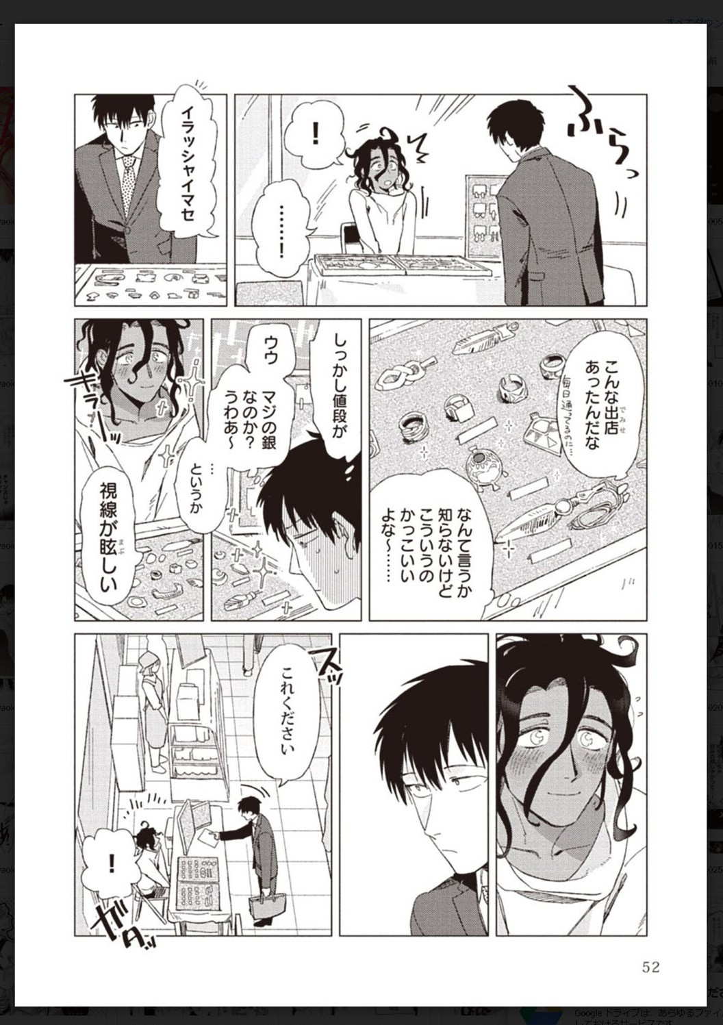 Tachi Neko Soudatsu BL - Page 53