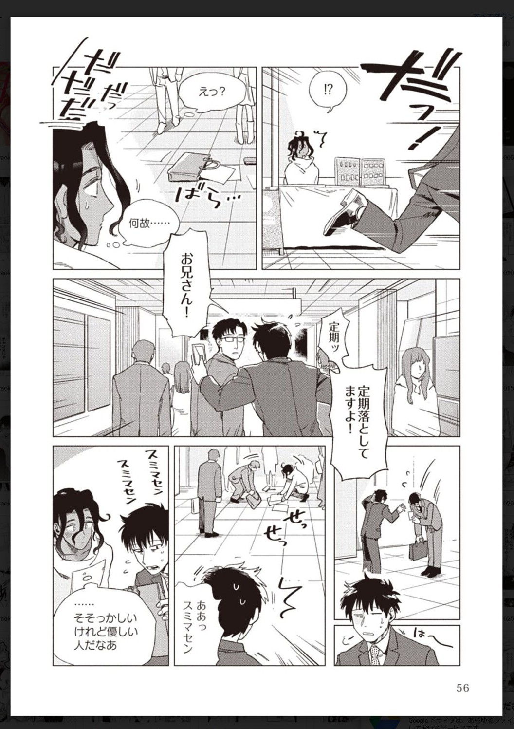 Tachi Neko Soudatsu BL - Page 57