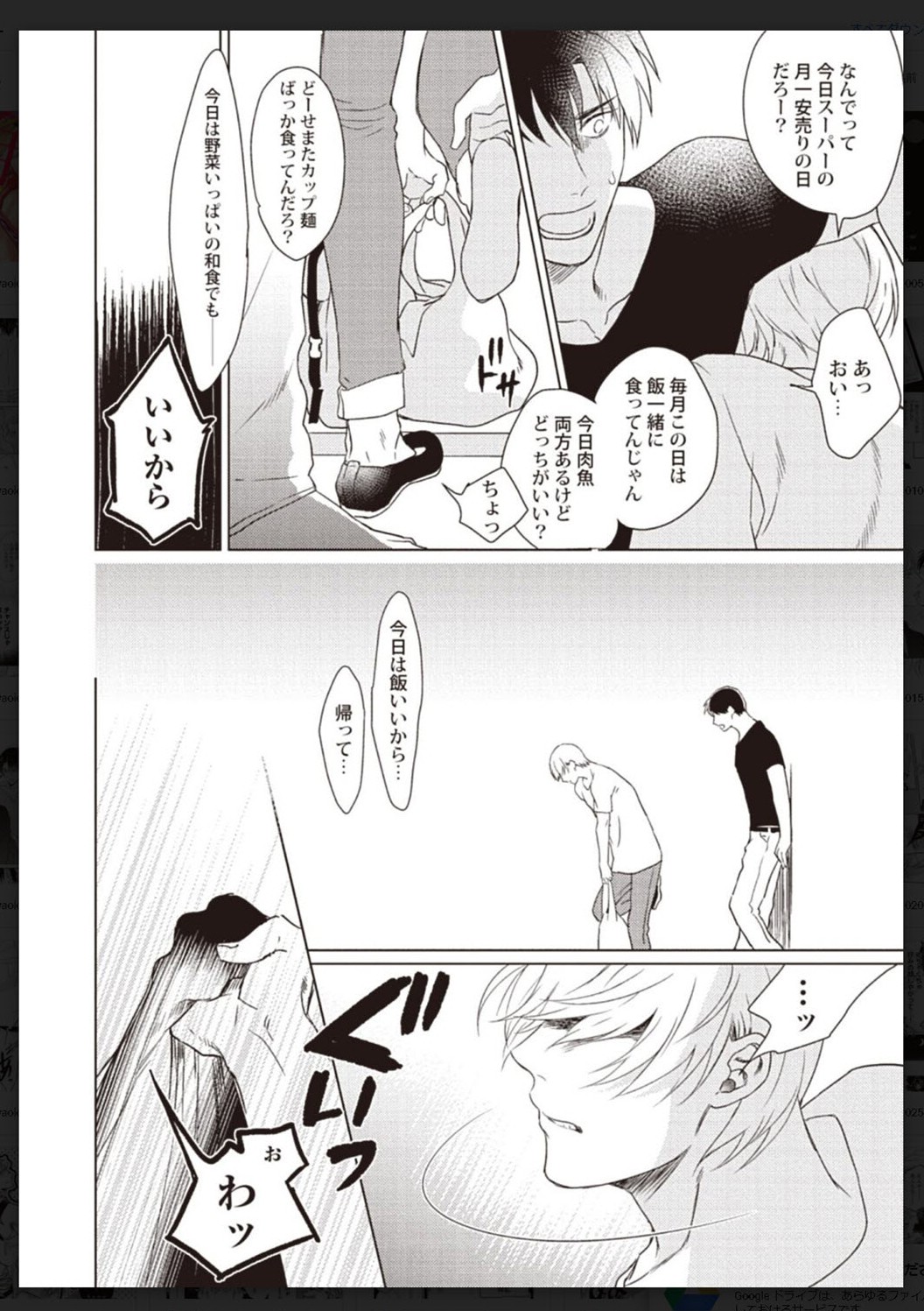 Tachi Neko Soudatsu BL - Page 85
