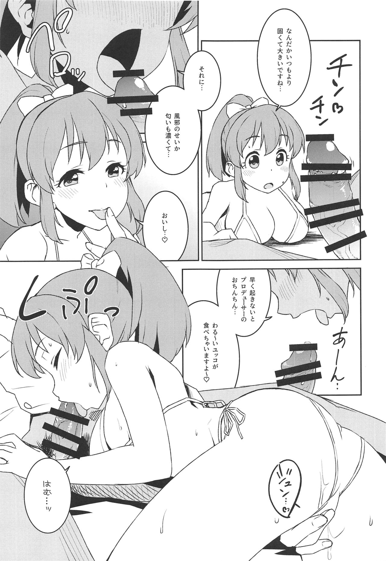 Otodoke! Mumumu~n Healing - Page 10