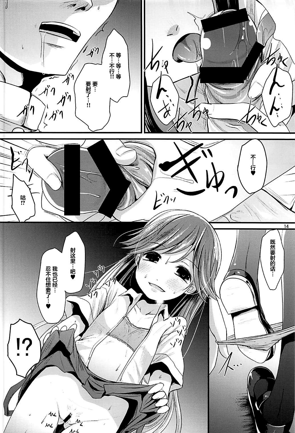 Araasasaarararashioshioooon - Page 13