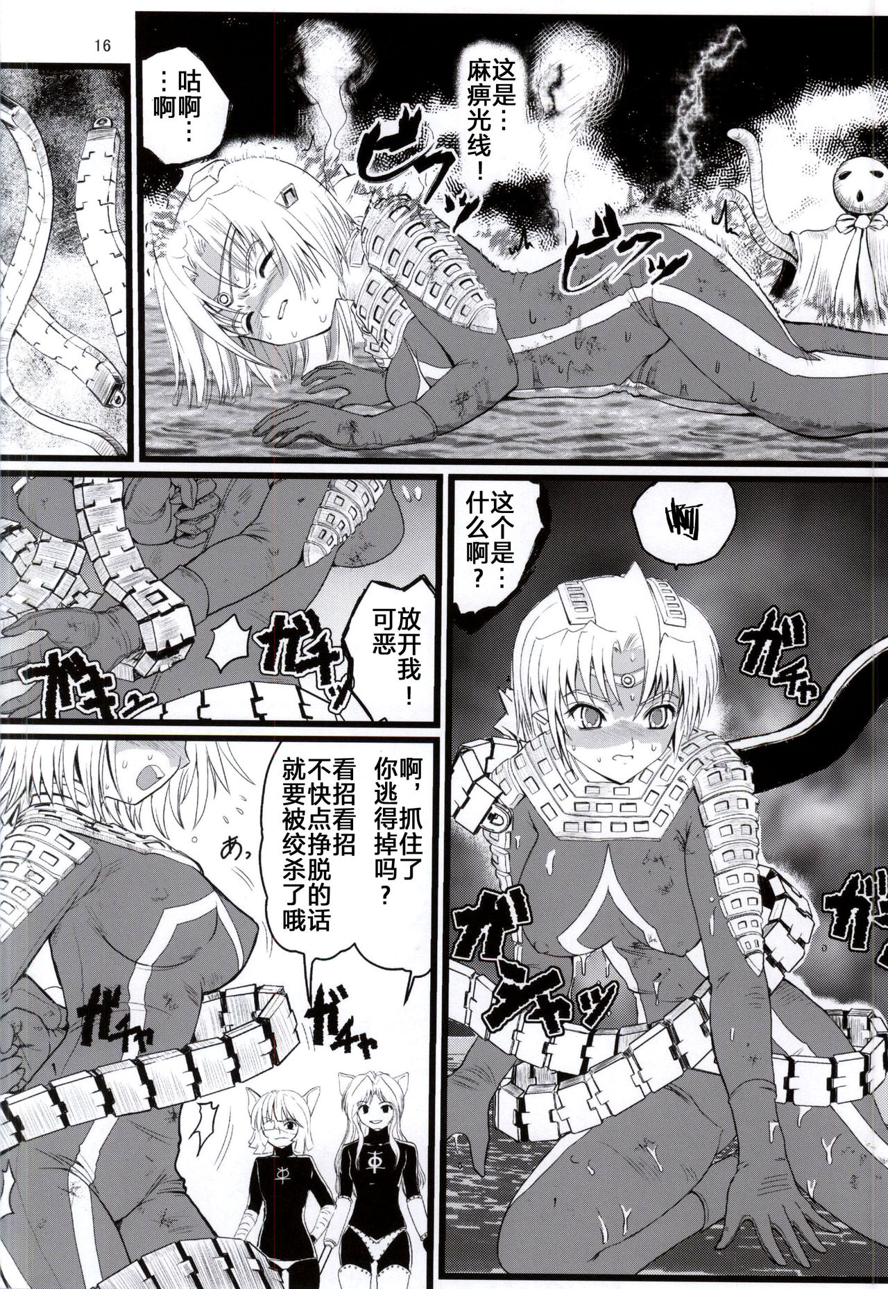 Ultra Nanako Zettaizetsumei! Vol. 3 - Page 15