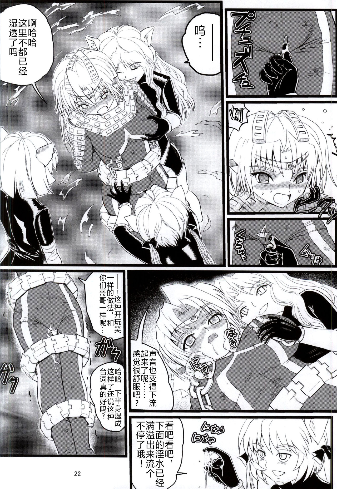 Ultra Nanako Zettaizetsumei! Vol. 3 - Page 21