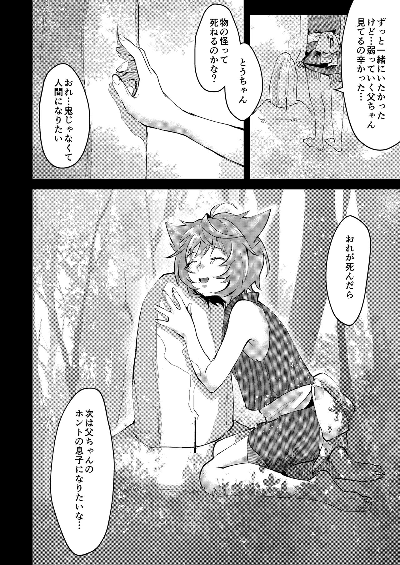 Shuuaku no Daishou - Page 17