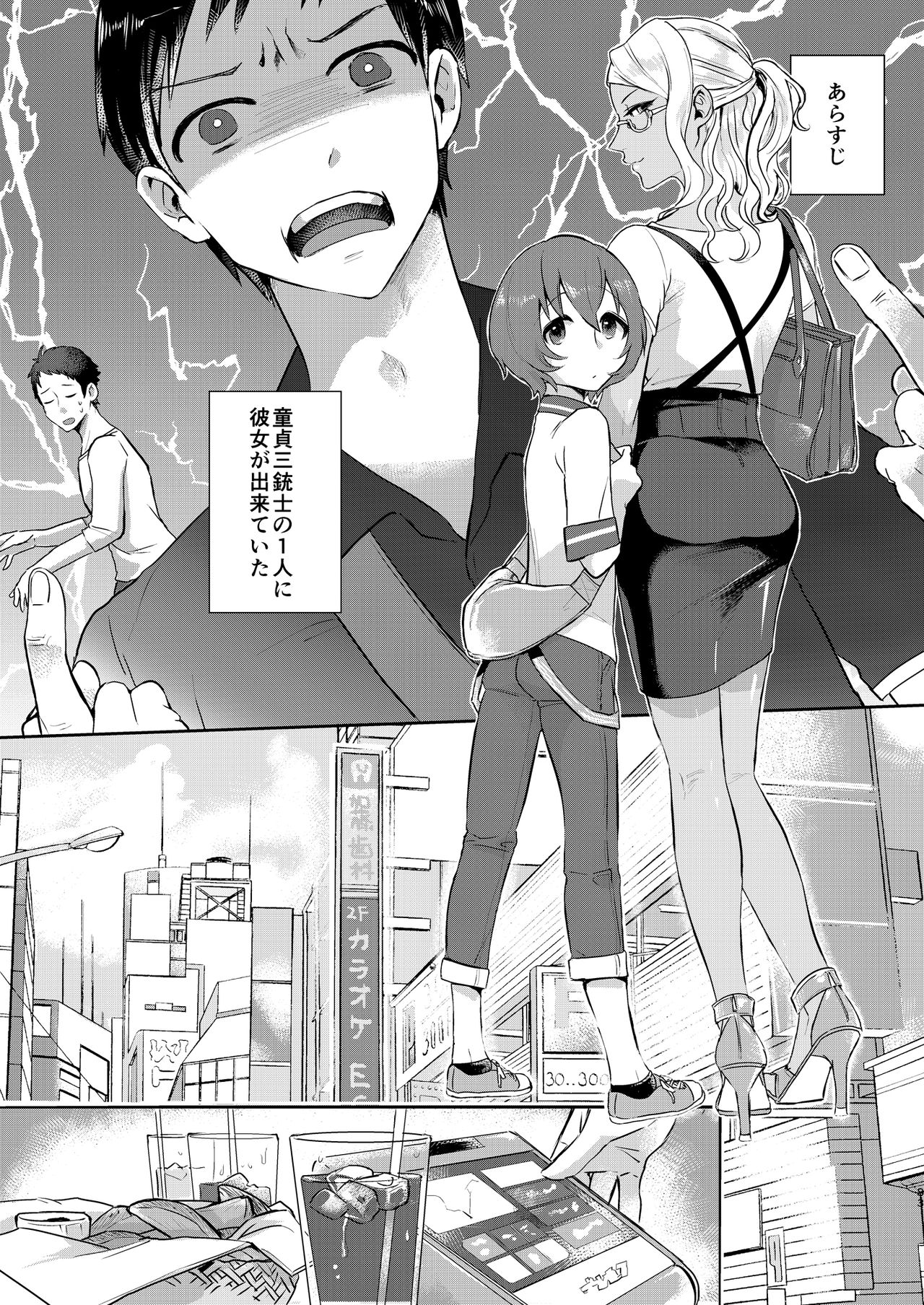Inarizushi Soushuuhen -Shiro- - Page 82