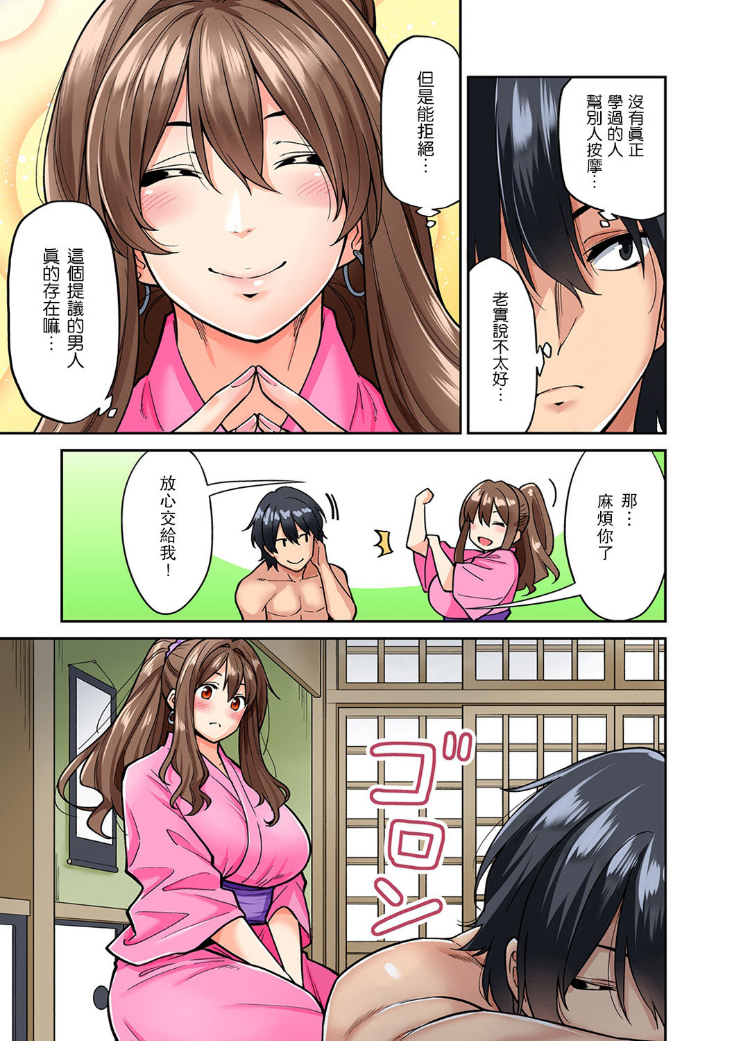 Hatsujou Munmun Massage! Ch. 4 - Page 10