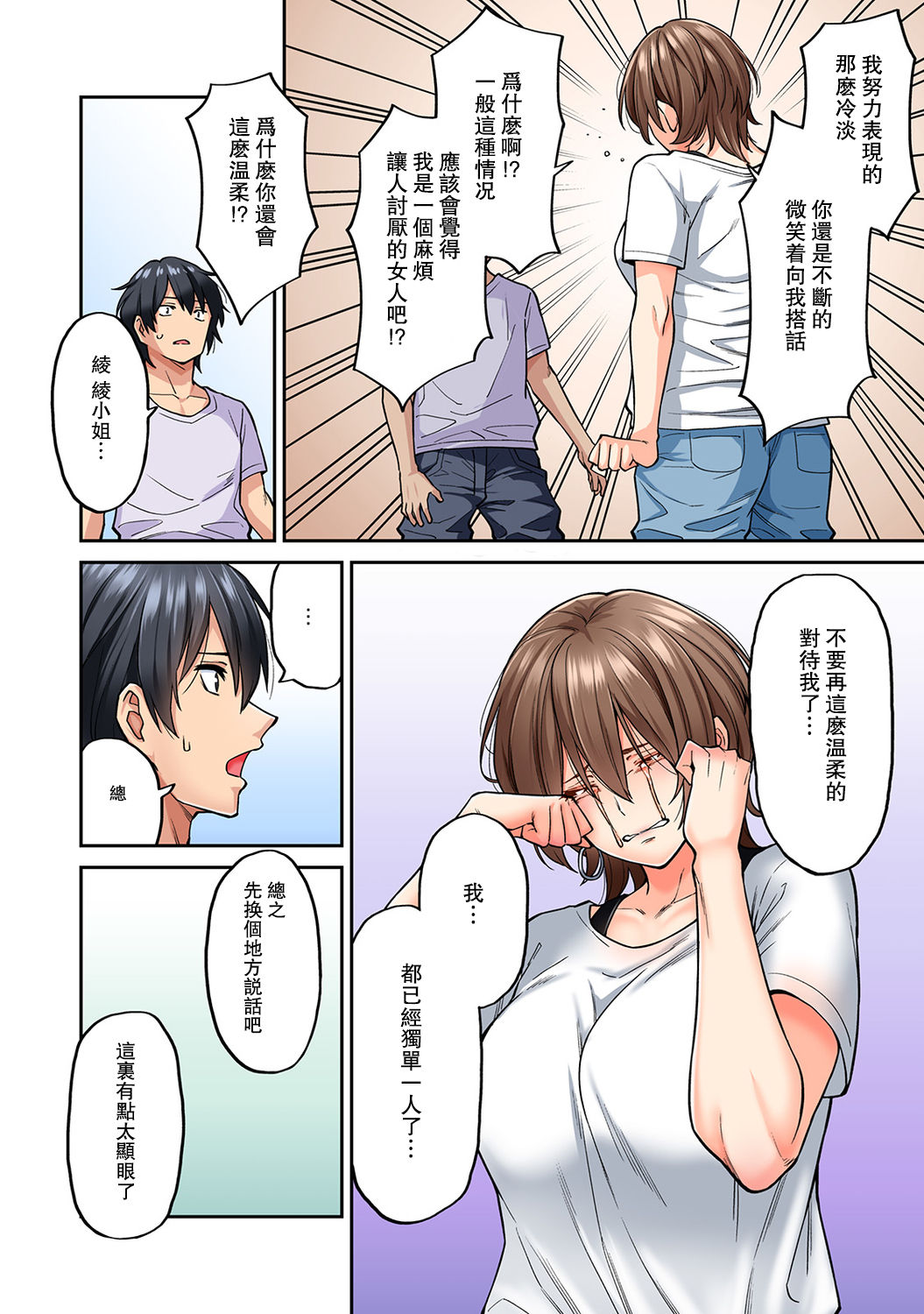 Hatsujou Munmun Massage! Ch. 8 - Page 15