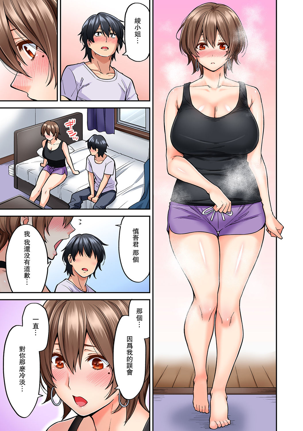 Hatsujou Munmun Massage! Ch. 8 - Page 24