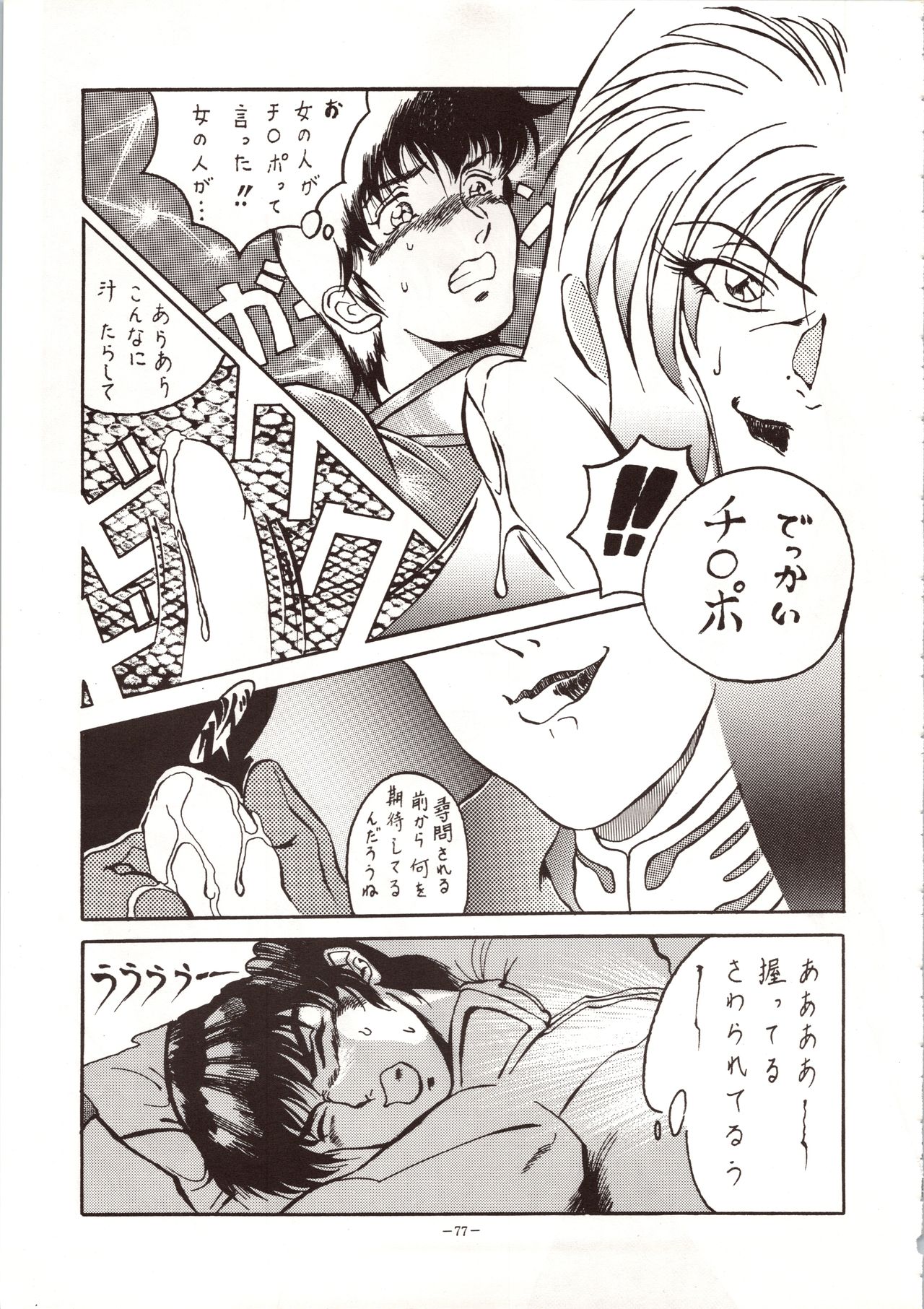 MODEL 4 - Page 77