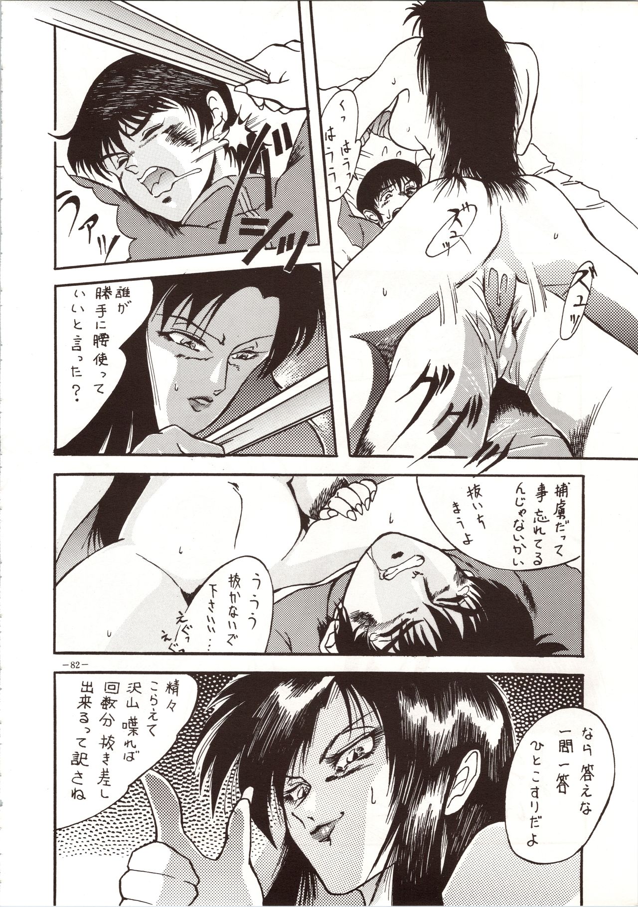 MODEL 4 - Page 82