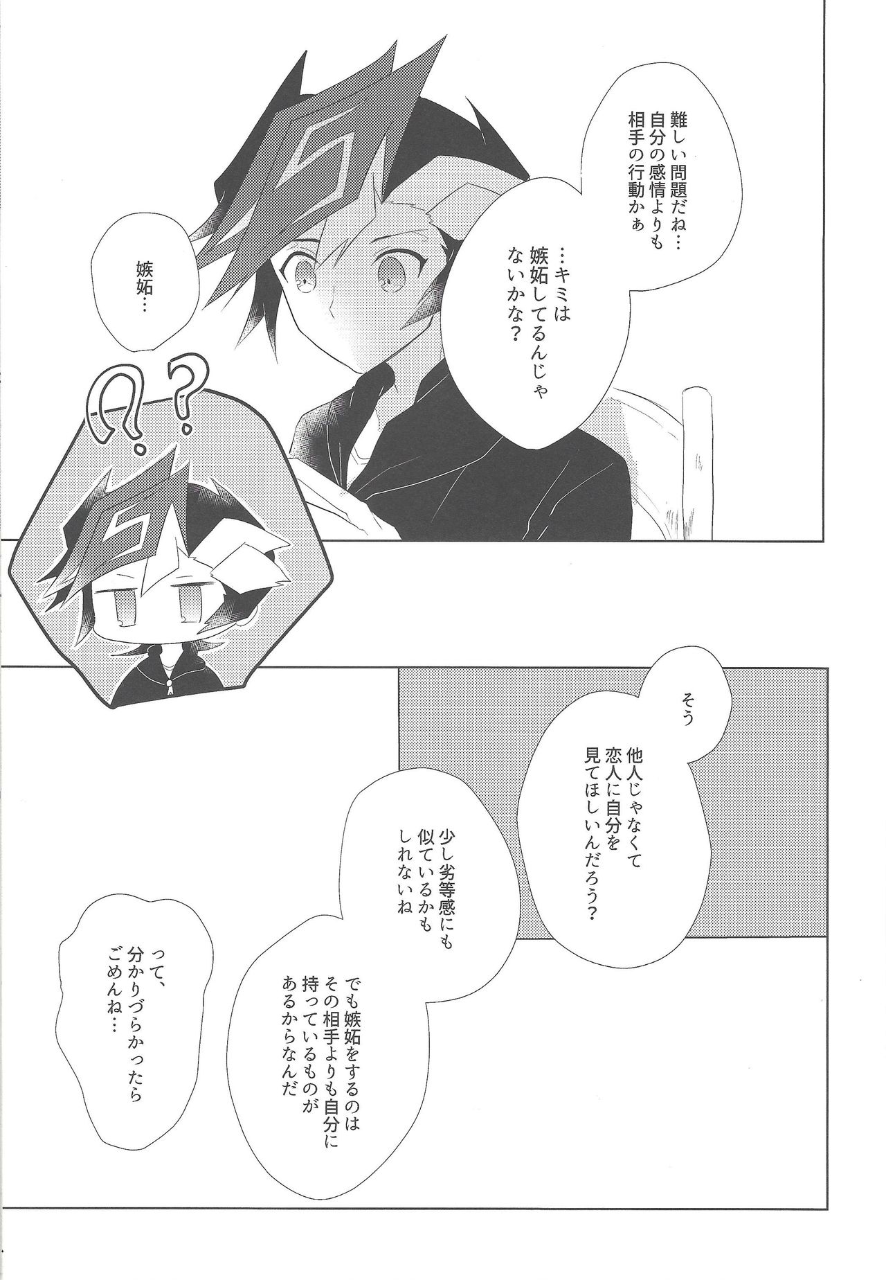 Utakata Memories - Page 9