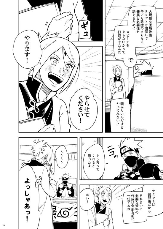 Kakko Ii Onna - Page 14