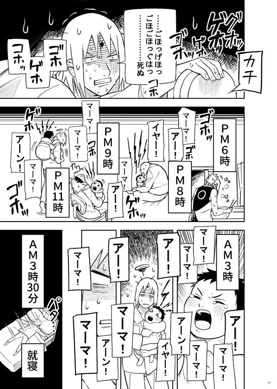Kakko Ii Onna - Page 21