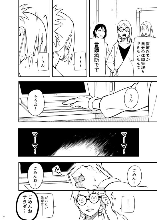 Kakko Ii Onna - Page 30