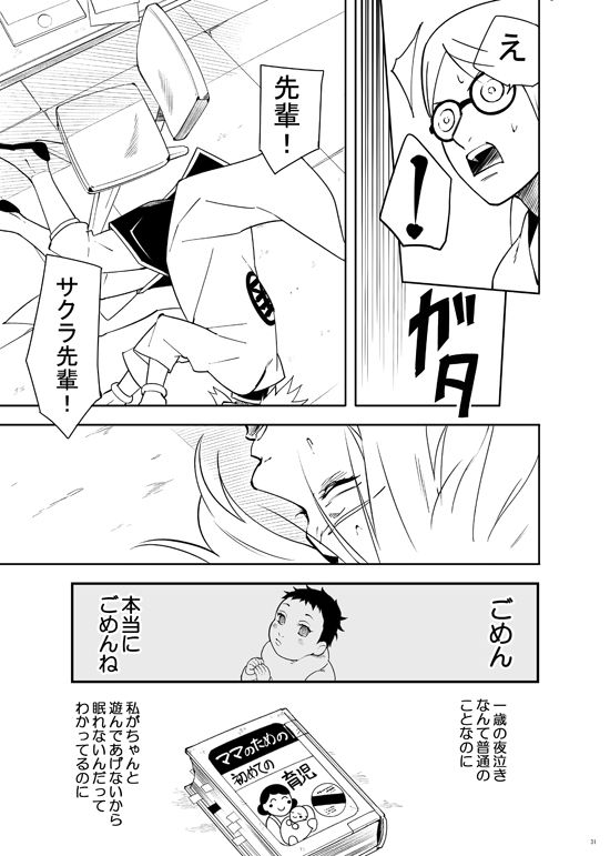 Kakko Ii Onna - Page 31