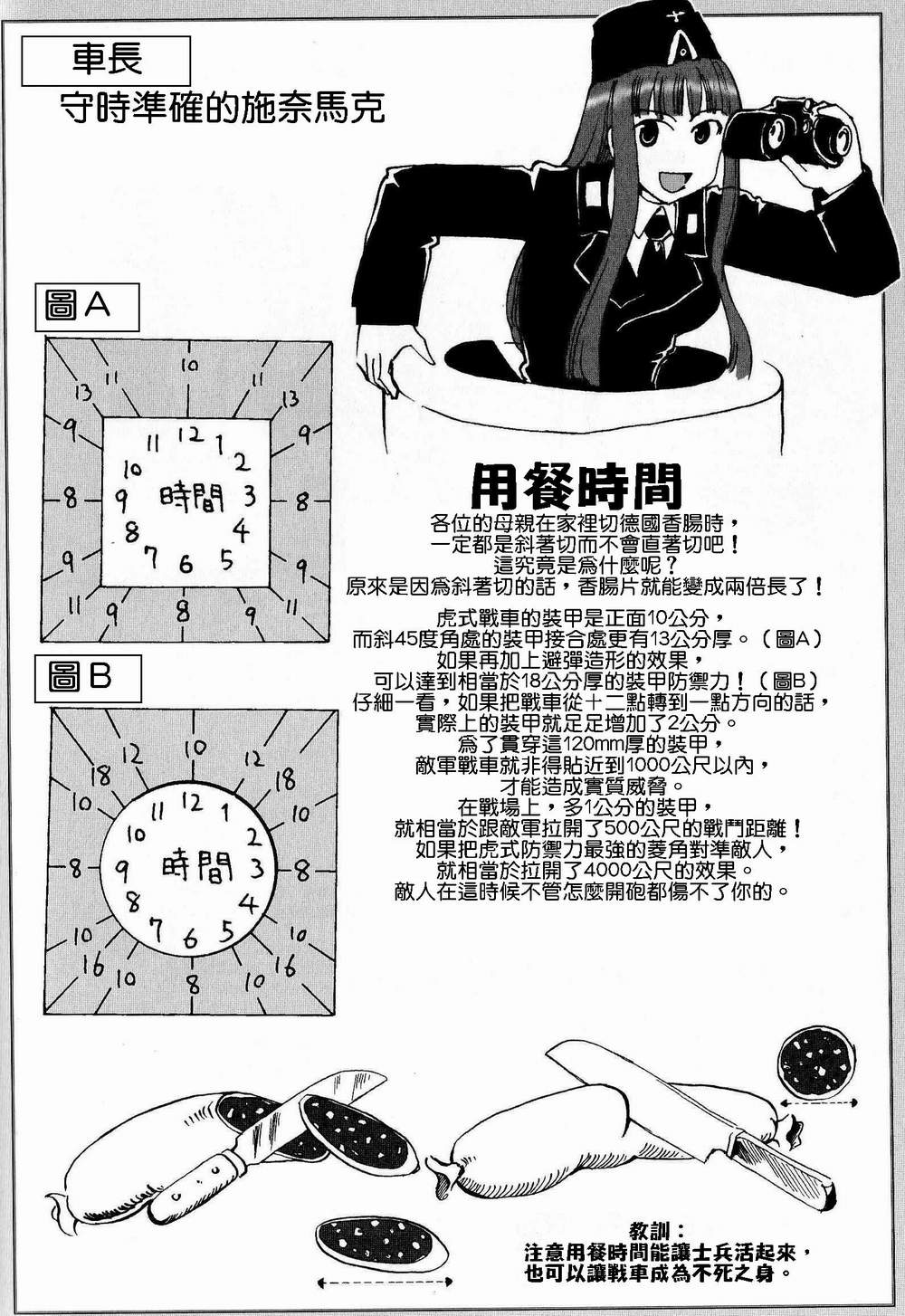 Moeyo! Sensya Gakkou - TigerFibel - Page 23
