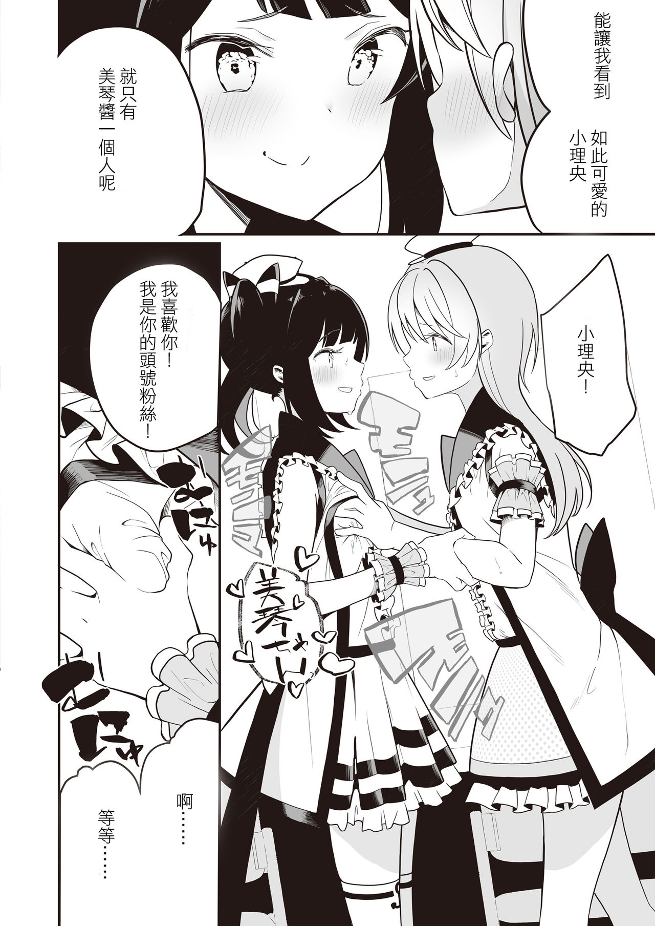 Lady x Lady Rubellum - Page 29
