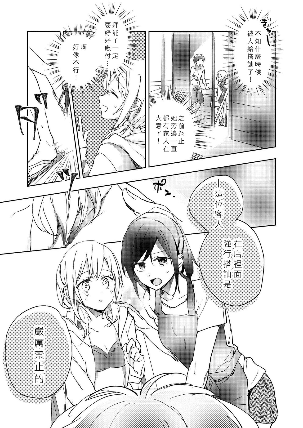 Lady x Lady Rubellum - Page 74