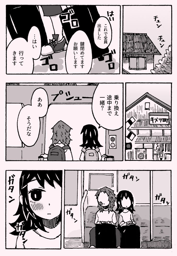 少年少女ではなくなった - Page 40