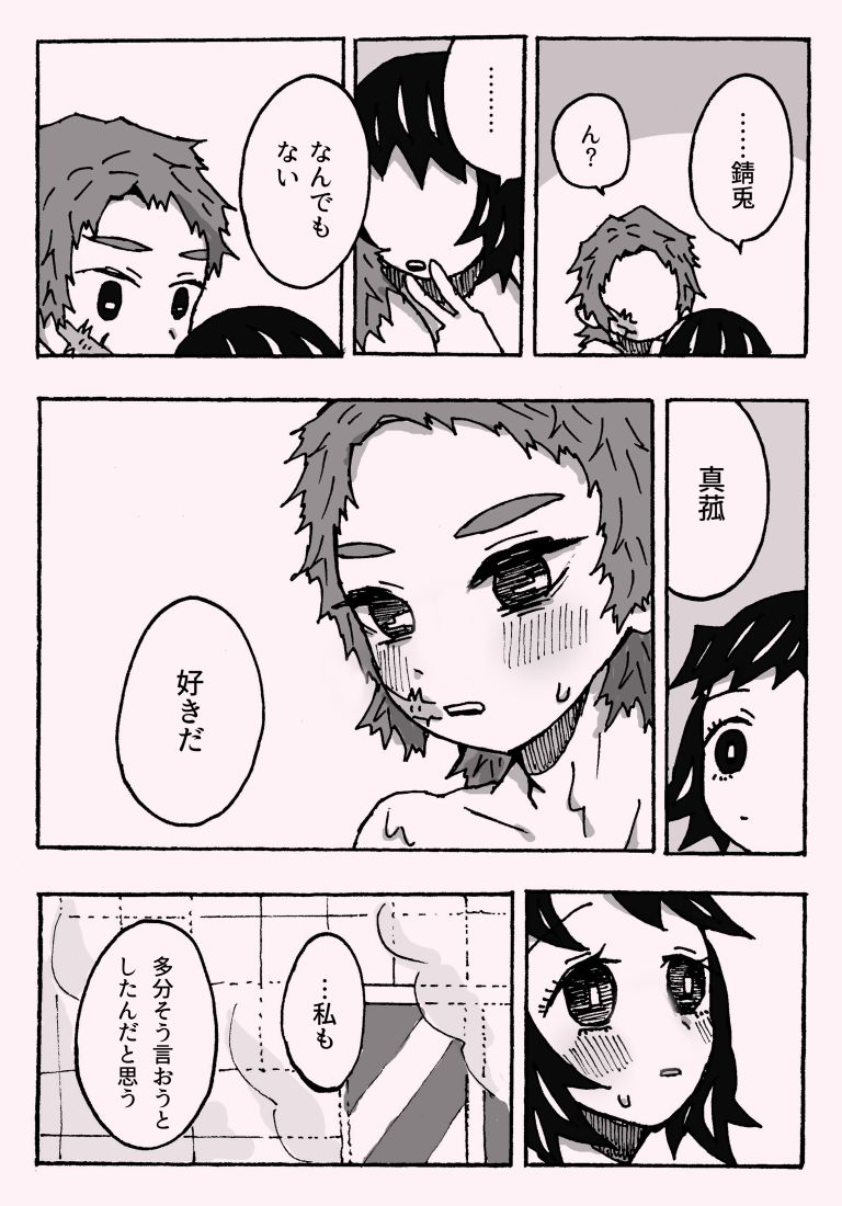 少年少女ではなくなった - Page 44